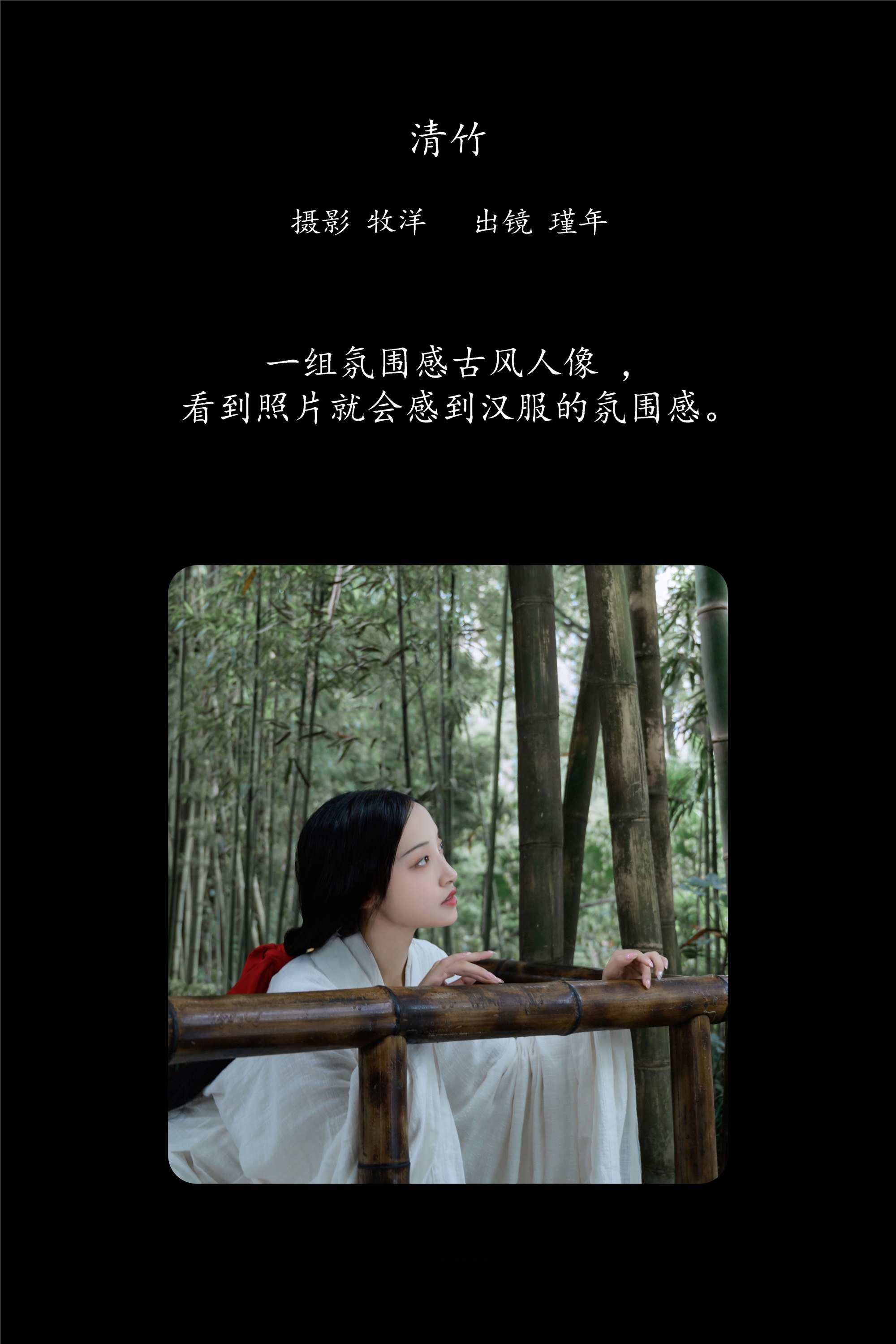 YITUYU艺图语 2025.01.30 清竹 瑾年